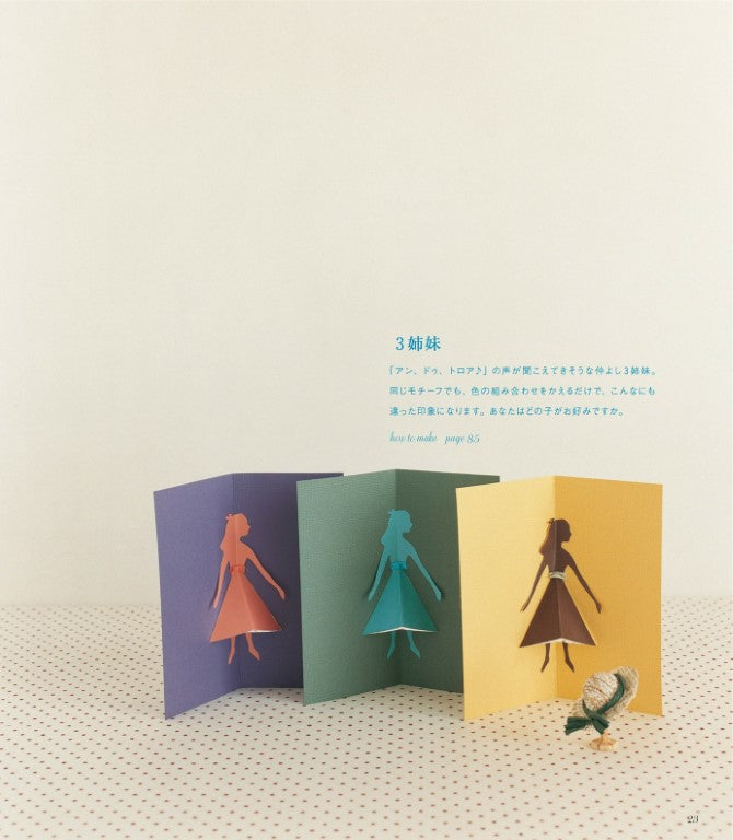 Cute Pop-Up Cards Select Books (Mari Kumi) (2008)
