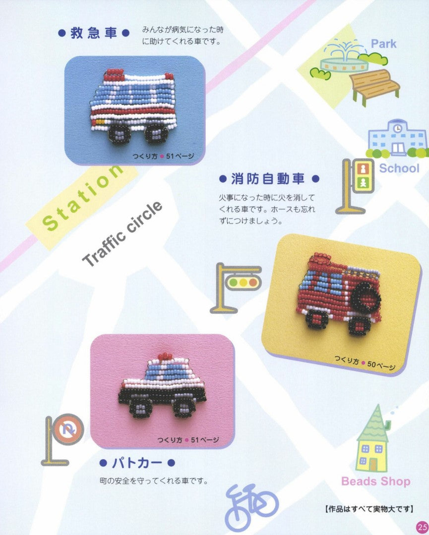 Bead Mascots and Accessories that You Can Make While Looking at Photos (Umetani Ikuyo) (2003)