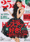 25ans (2011) Full Year Collection (12 Issues)