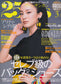 25ans (2011) Full Year Collection (12 Issues)