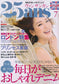 25ans (2011) Full Year Collection (12 Issues)