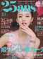 25ans (2011) Full Year Collection (12 Issues)