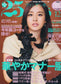25ans (2011) Full Year Collection (12 Issues)