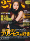 25ans (2012) Full Year Collection (12 Issues)