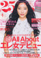 25ans (2013) Full Year Collection (12 Issues)