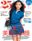 25ans (2013) Full Year Collection (12 Issues)