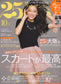 25ans (2013) Full Year Collection (12 Issues)