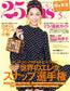 25ans (2014) Full Year Collection (12 Issues)