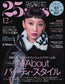 25ans (2014) Full Year Collection (12 Issues)