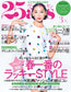 25ans (2015) Full Year Collection (12 Issues)