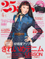 25ans (2015) Full Year Collection (12 Issues)