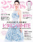 25ans (2015) Full Year Collection (12 Issues)