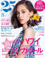 25ans (2015) Full Year Collection (12 Issues)
