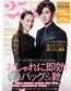 25ans (2015) Full Year Collection (12 Issues)