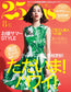 25ans (2016) Full Year Collection (12 Issues)