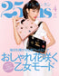 25ans (2017) Full Year Collection (12 Issues)
