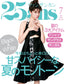 25ans (2017) Full Year Collection (12 Issues)