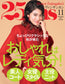 25ans (2017) Full Year Collection (12 Issues)