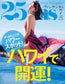 25ans (2018) Full Year Collection (12 Issues)