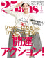 25ans (2019) Full Year Collection (12 Issues)