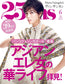 25ans (2019) Full Year Collection (12 Issues)