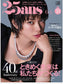 25ans (2020) Full Year Collection (12 Issues)