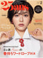 25ans (2024) Full Year Collection (12 Issues)