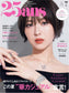 25ans (2024) Full Year Collection (12 Issues)