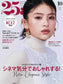 25ans (2024) Full Year Collection (12 Issues)