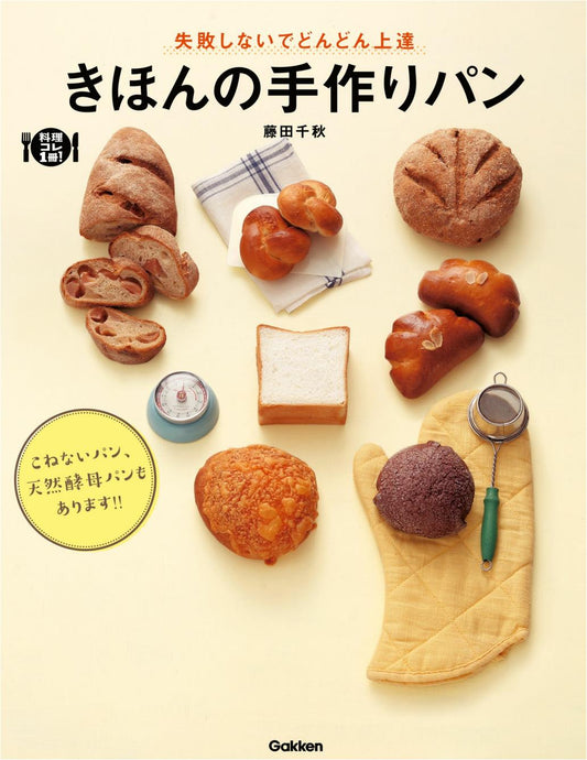 Basic Handmade Bread (Chiaki Fujita) (2015)