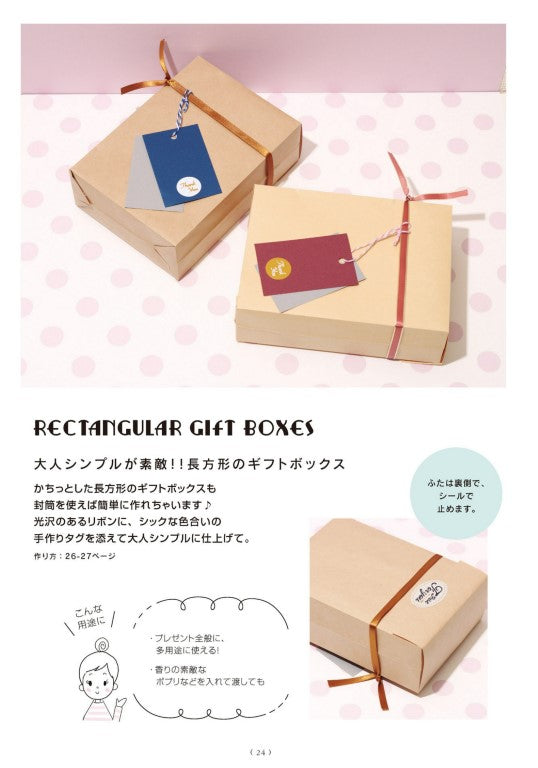 Envelope Gift Style (Tamami Mori) (2019)