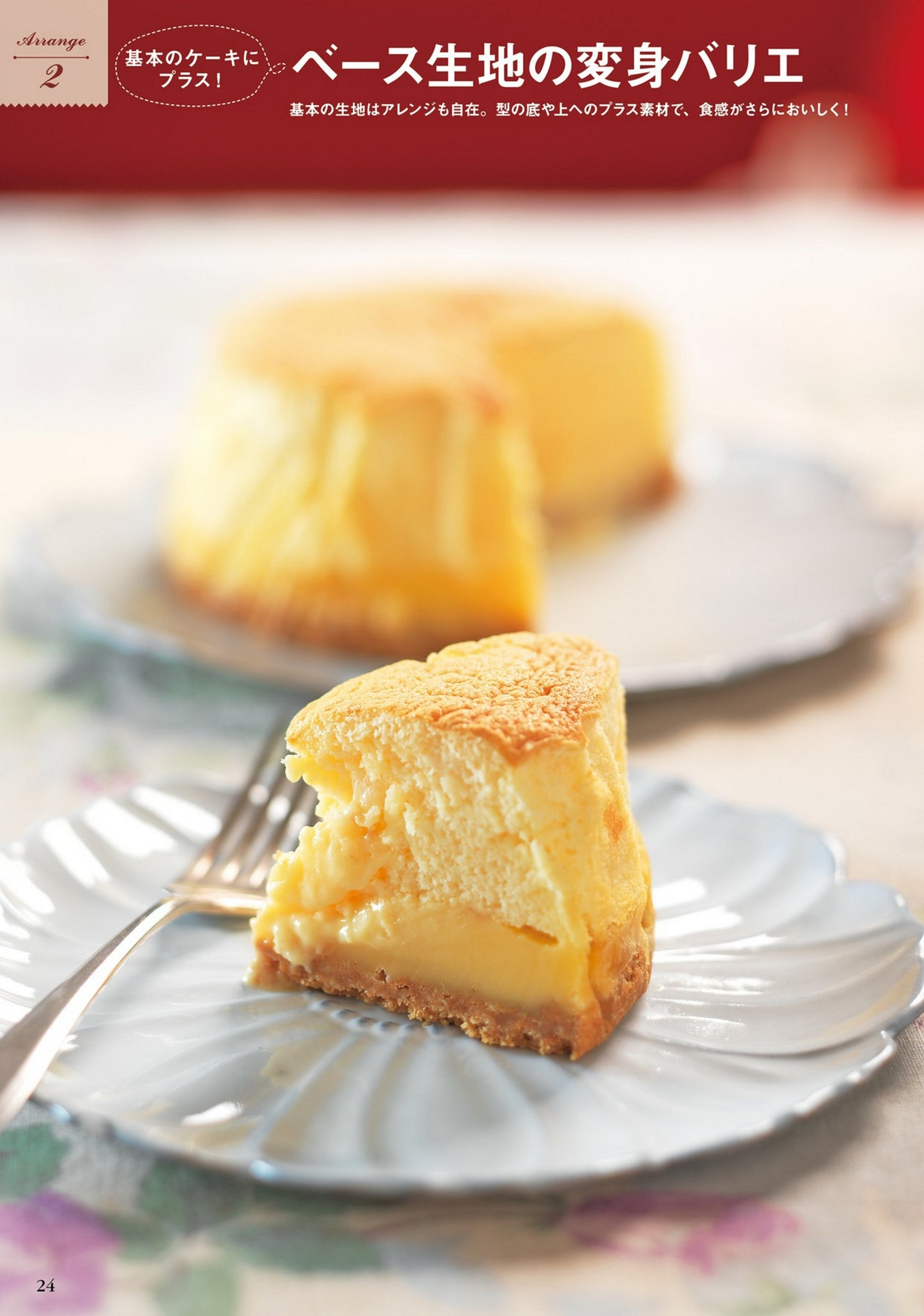 Gateau Magic - A Magical New Texture Cake Born in France (Junko Lida) (2016)