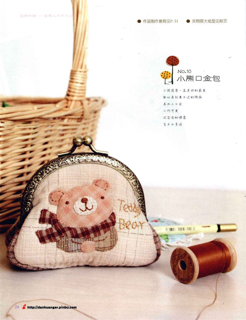 Fun with Handmade Pouch (2011) (CHINESE)