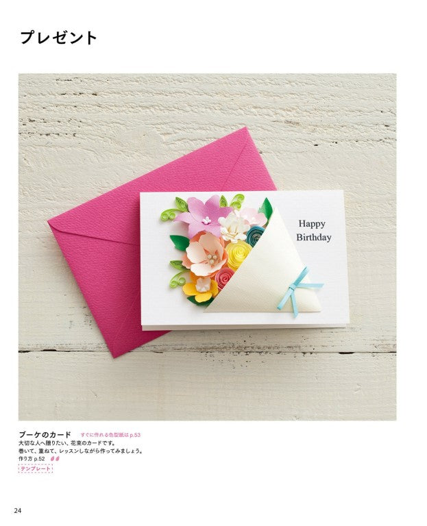 Easy and Cute Paper Craft Quilting Lesson Book (2015)