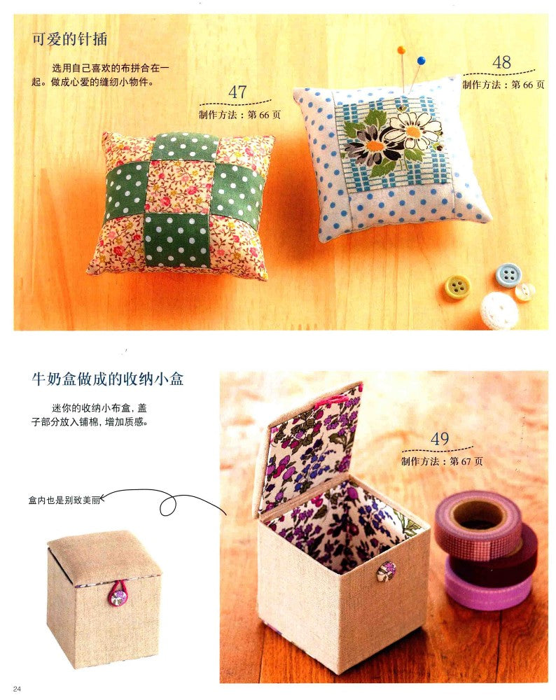 Handmade Practical Cloth Toys (2014) (CHINESE)
