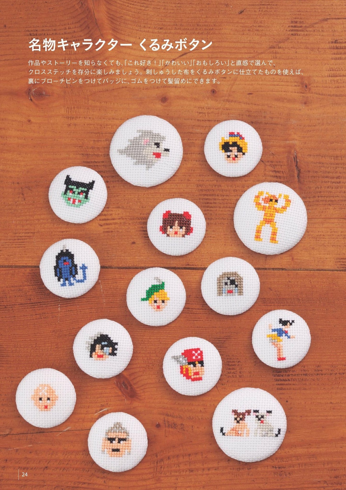 Osamu Tezuka Character Cross Stitch Book (Makoto Ozu) (2017)