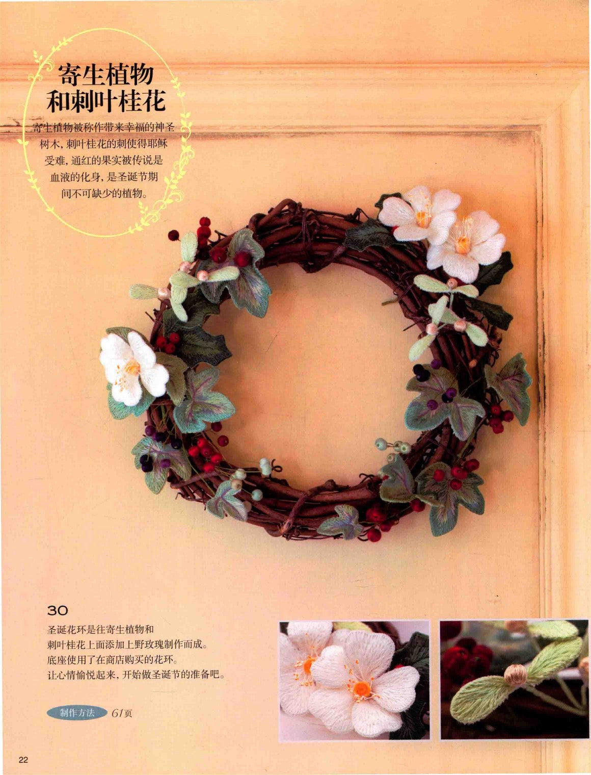 Life-like Three-Dimensional Flower Embroidery (CHINESE)