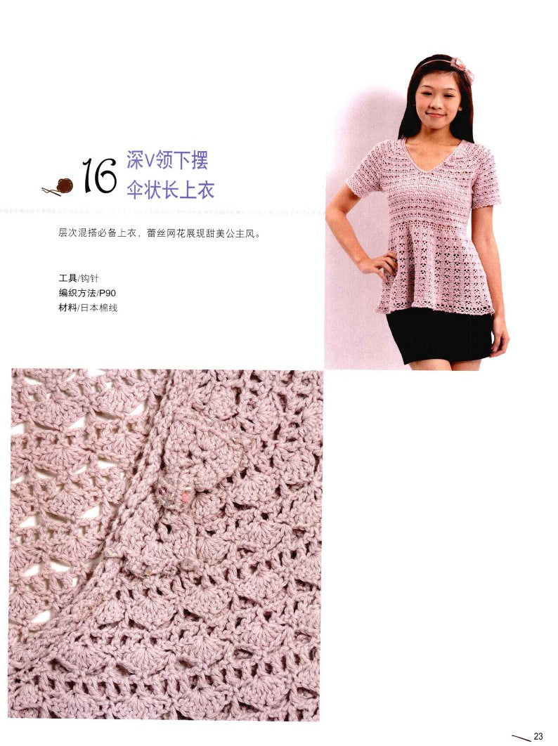 Neckline Knit Down and Neckline Hook Up (2012) (CHINESE)