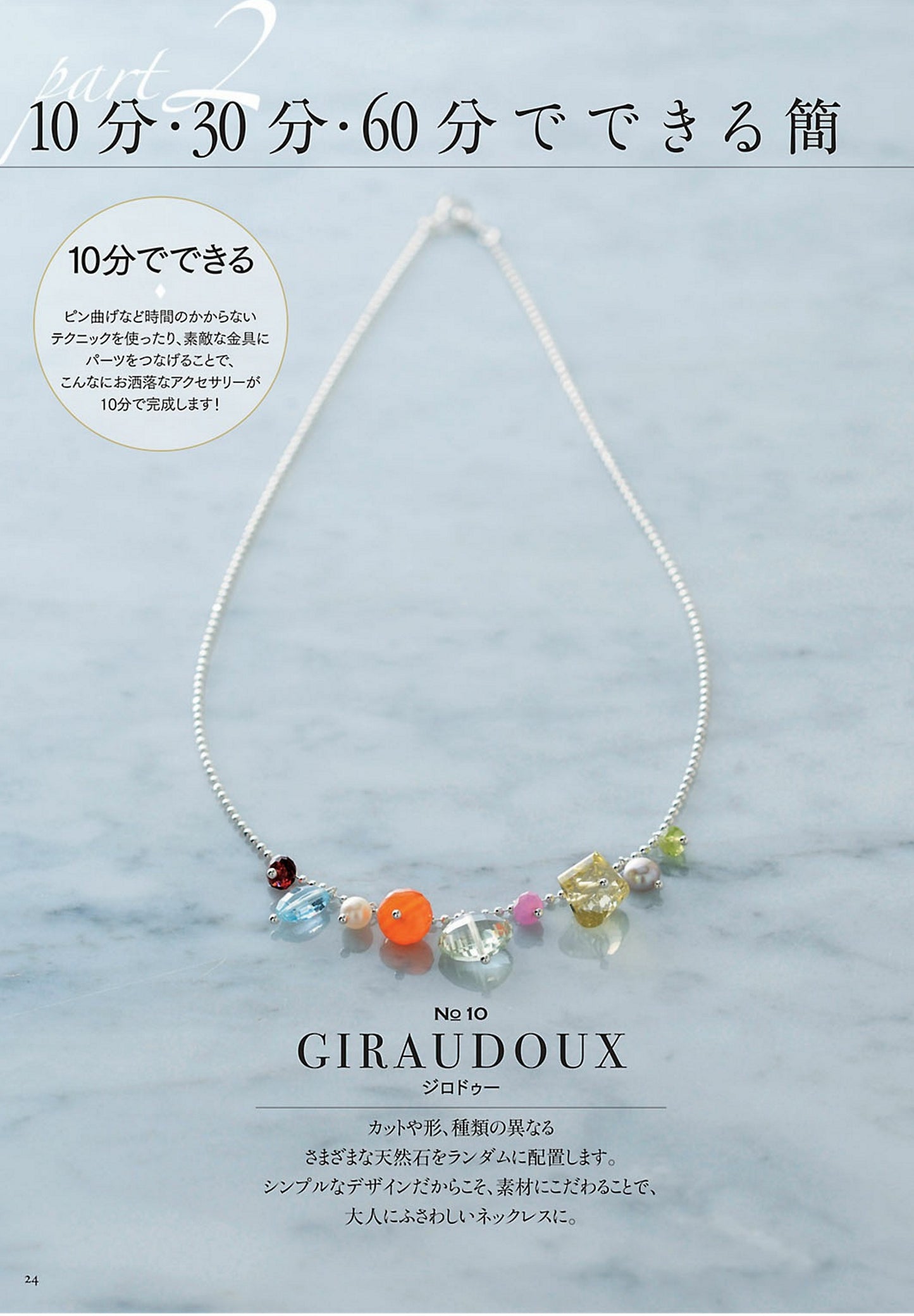 Jewelry Prince's Natural Stone Accessories (Kodansha's Practical Book)