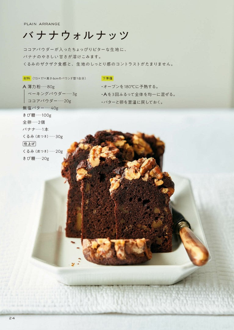 Pound Cake and Muffin Basics Recipes (Kazuaki Eguchi)