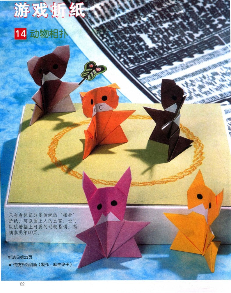 Origami for Beginners (2011) (CHINESE)