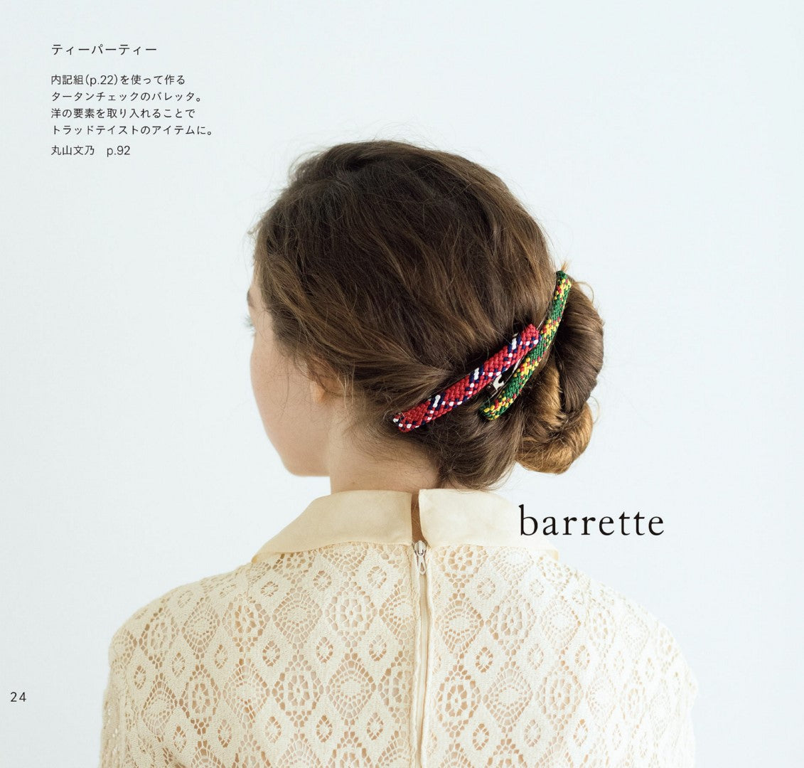 A Lovely Kumihimo Book (Makiko Tada) (2017)