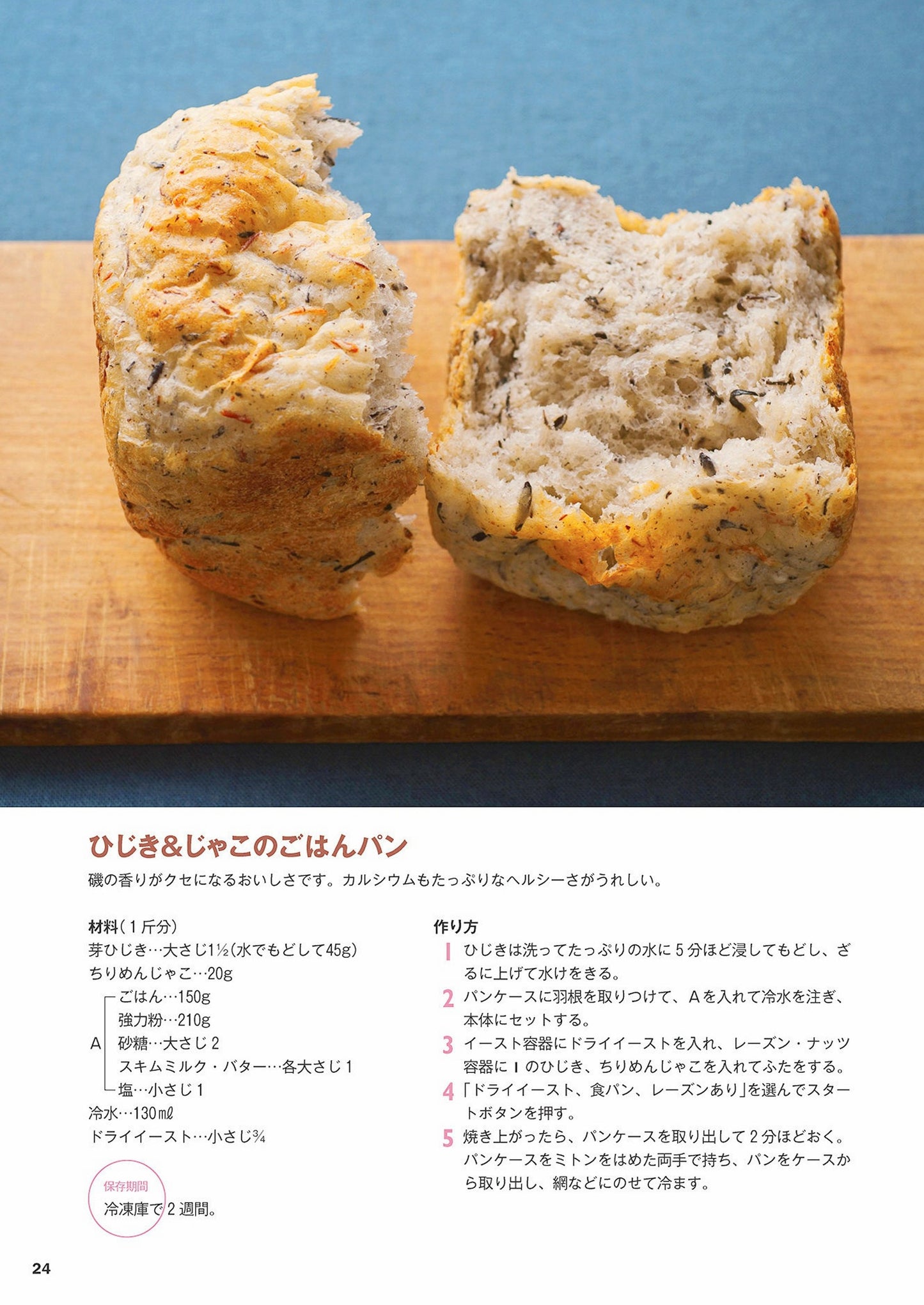 Rice Bread Made In Your Home Bakery (Eiko Ohba)