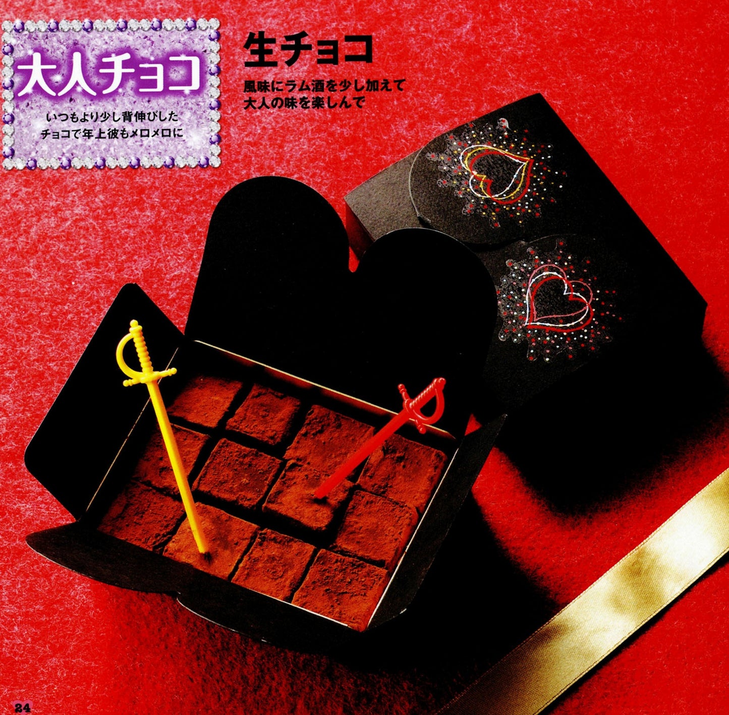 Hime Chocolate (Petit Boutique Series No.490) (2014)