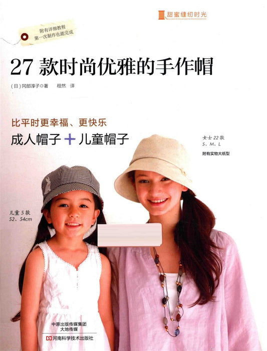 27 Stylish and Elegant Handmade Hats for Adults and Kids (2014) (CHINESE)
