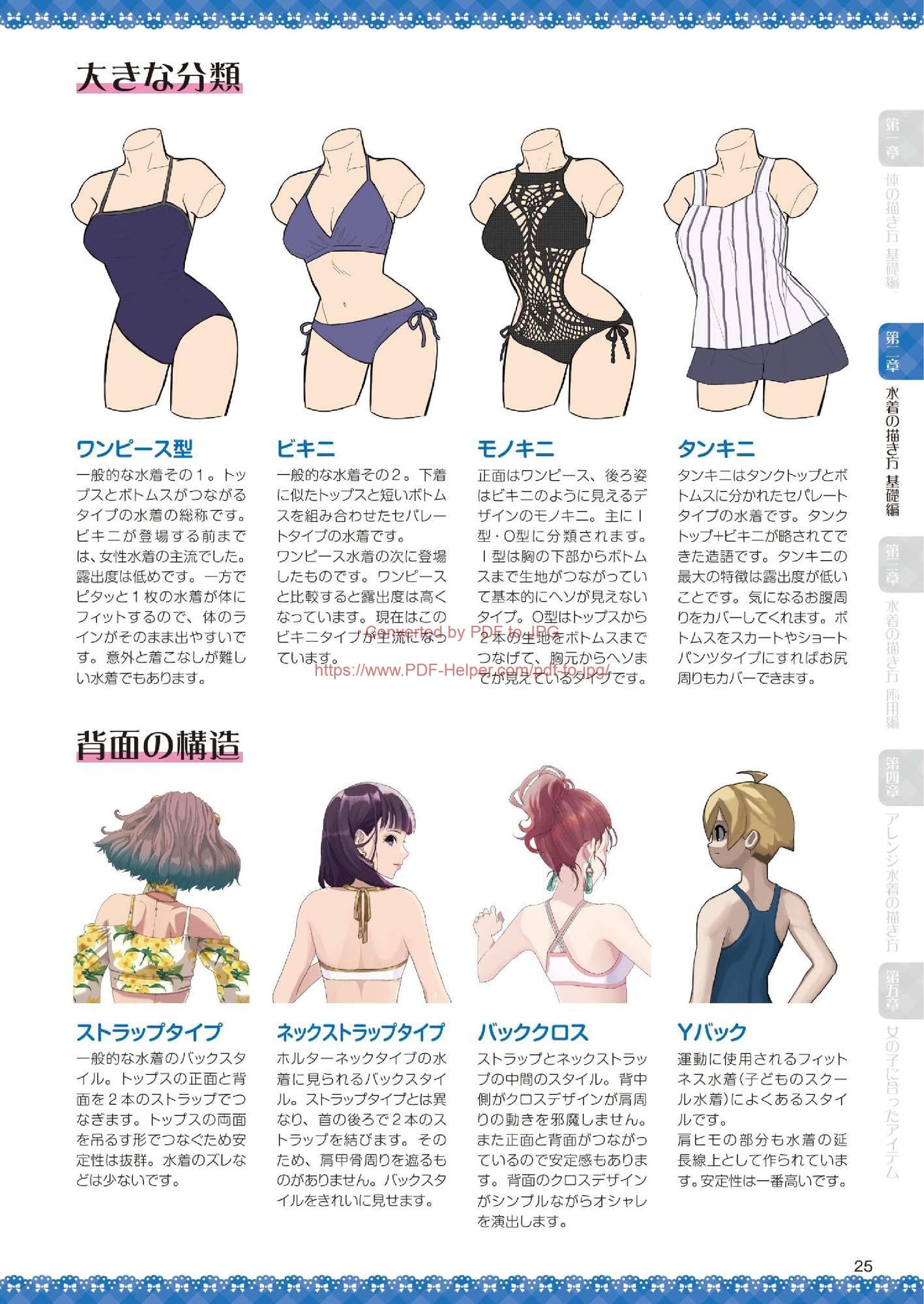 How to Draw a Swimsuit