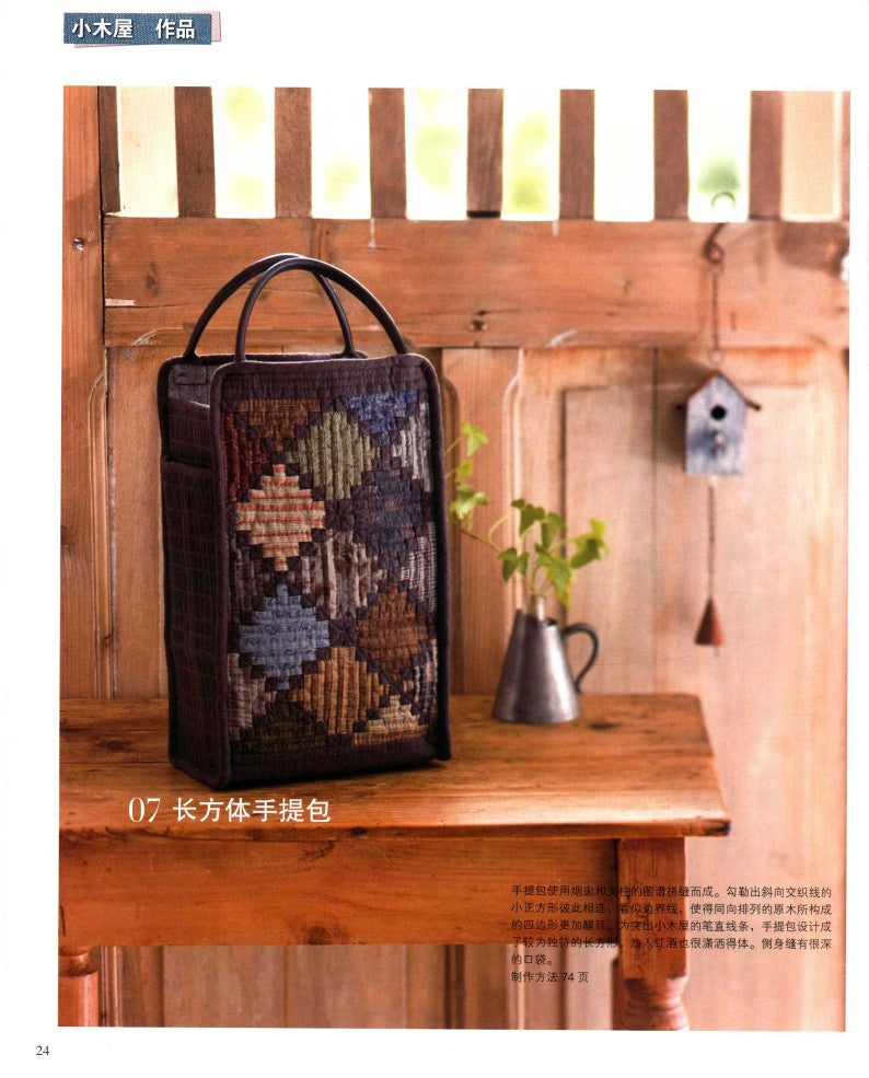Yoko Saito's Classic Patchwork Pattern Tutorial (2014) (CHINESE)