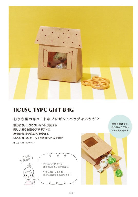 Envelope Gift Style (Tamami Mori) (2019)