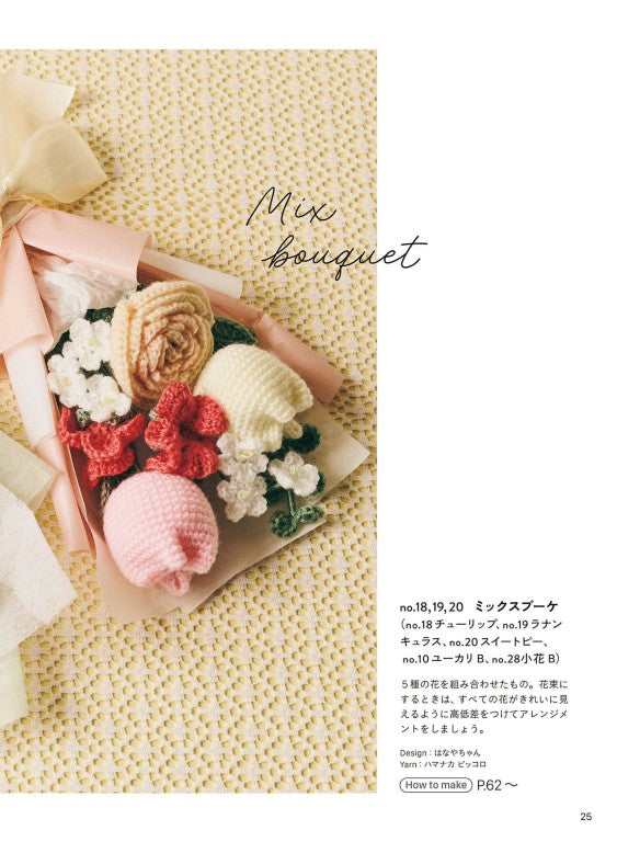 Crochet Knitted Flowers (Japan Bungeisha) (2025)