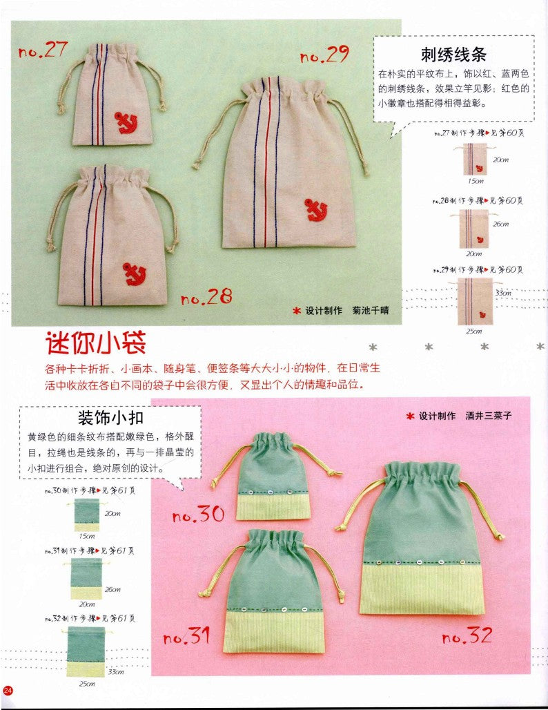 Fresh and Eco-friendly Small Cloth Bag (2011) (CHINESE)